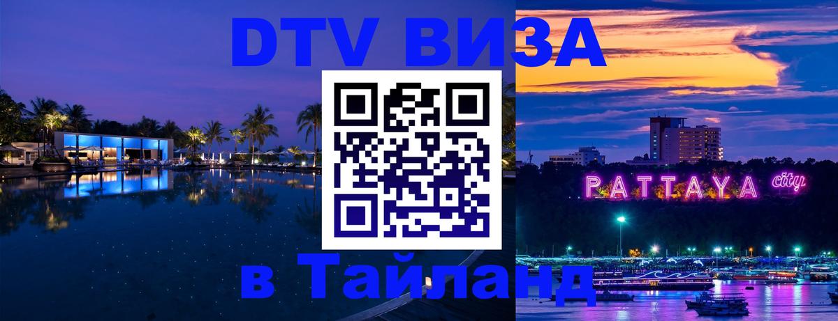 VISA в Тайланд для удалёнщиков Анкара 